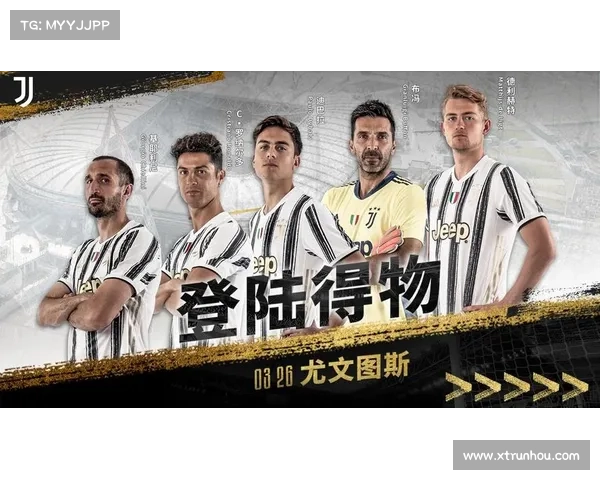 如何打造一支能够统治欧洲足坛的尤文图斯强大阵容